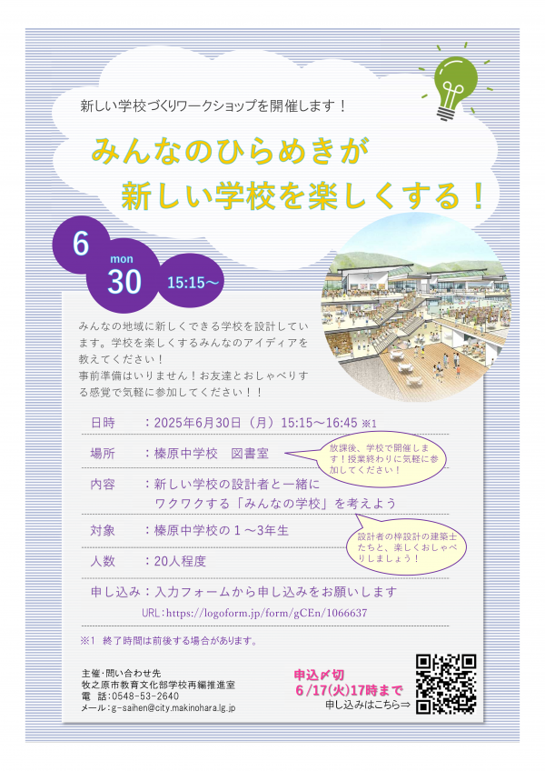 ワークショップのお知らせ(中学生対象)