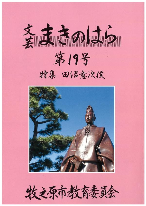 文芸まきのはら