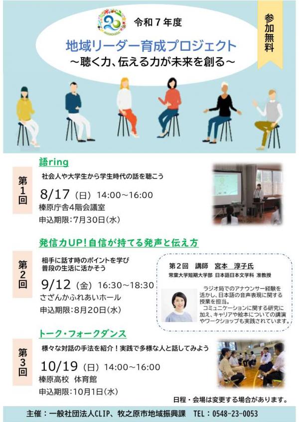 地域リーダー育成プロジェクト　募集チラシ