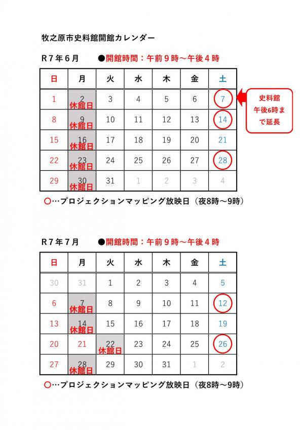 F:\★R7.6・7_史料館開館カレンダー.jpg