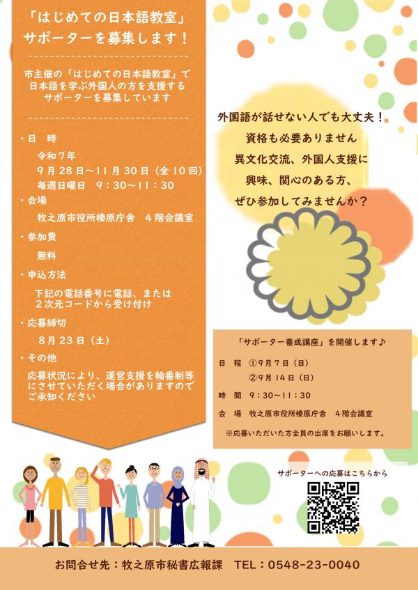 R7サポーター募集チラシ
