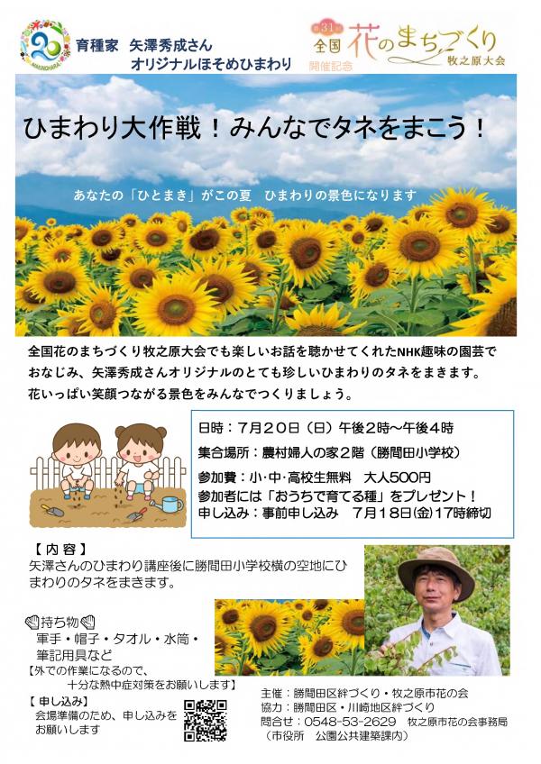 ひまわり講座「ひまわり大作戦！」チラシ
