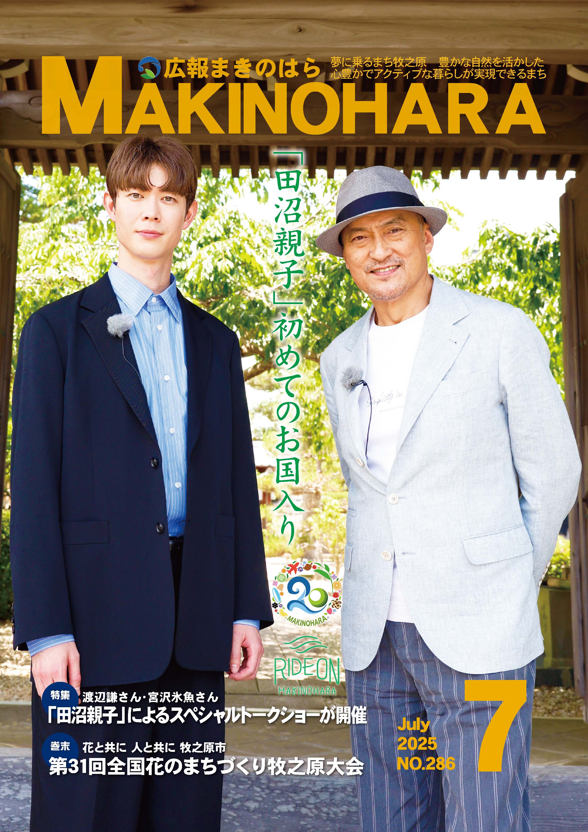 7月号 表紙