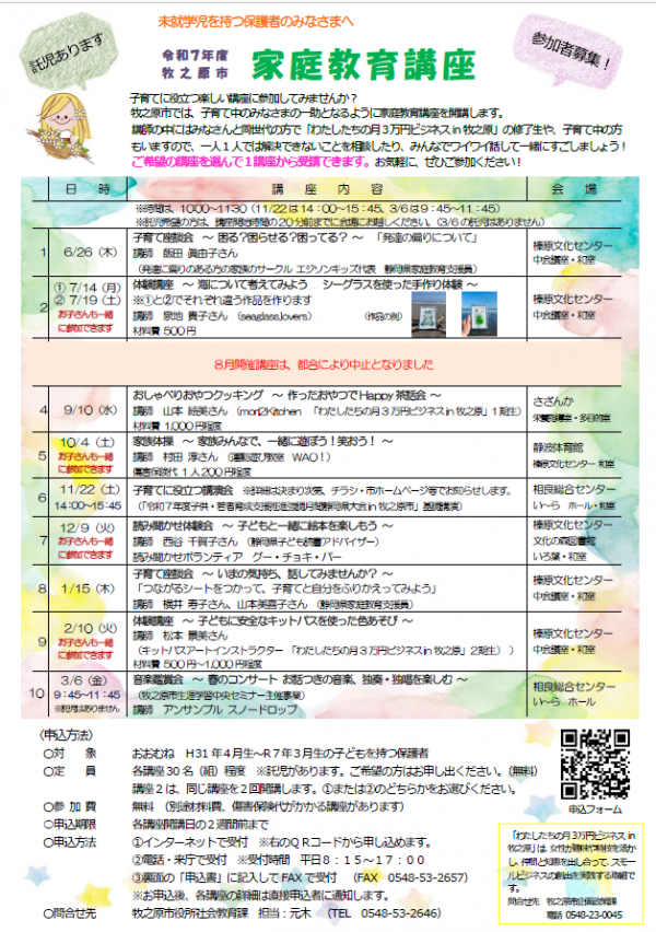 家庭教育講座