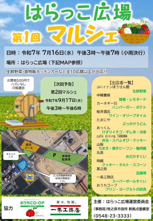 はらっこ広場