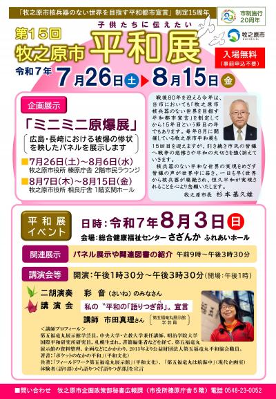 平和展チラシ