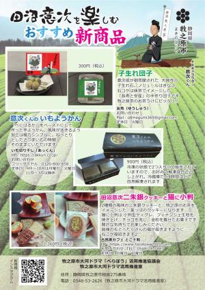大河ドラマべらぼう　田沼意次縁の地　相良の「相良凧（さがらだこ）」絵柄　小皿7点 大河ドラマべらぼう 田沼意次縁の地 相良の「相良凧（さがらだこ