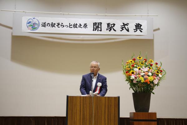 道の駅開駅式典市長あいさつ