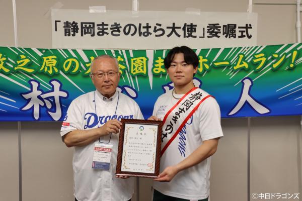 村松開人選手への大使委嘱①