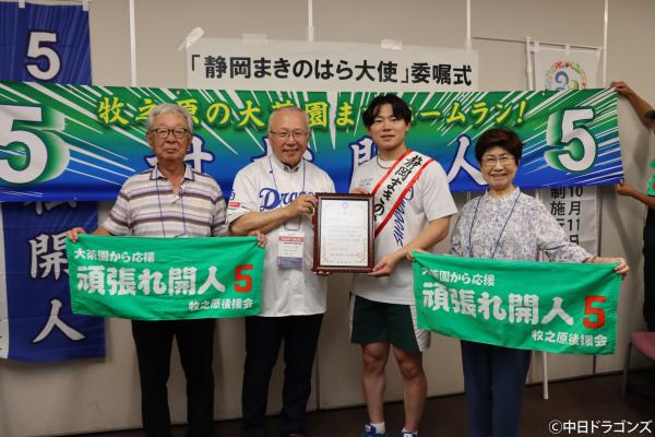 村松開人選手への大使委嘱③