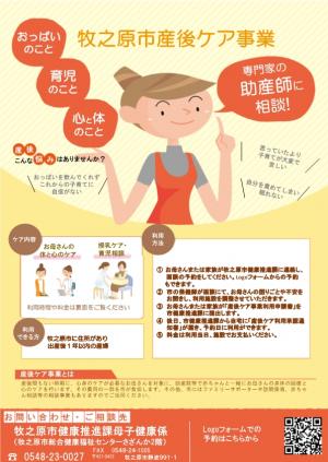 牧之原市産後ケア事業