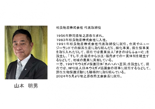 山本明男