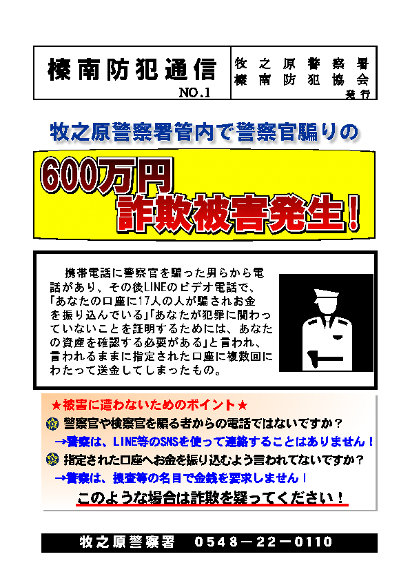 榛南防犯通信
