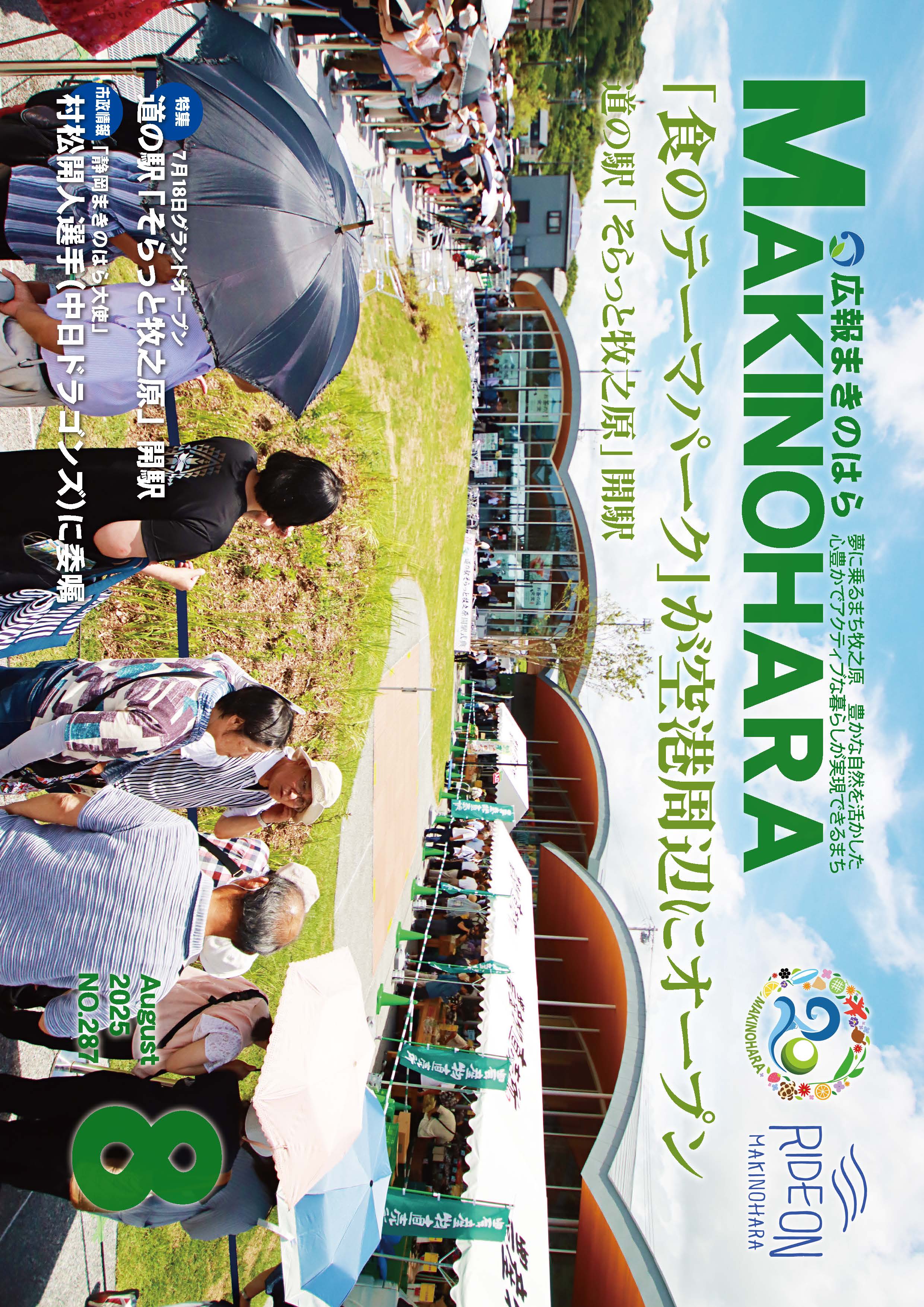 ８月号　表紙