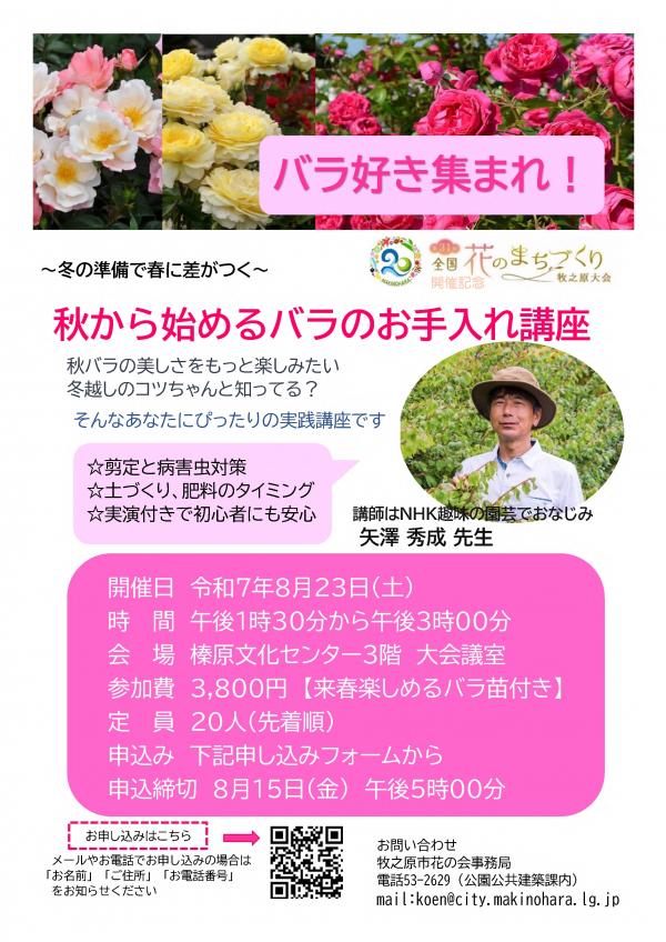 秋から始めるバラのお手入れ講座