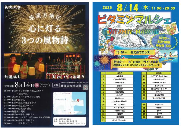 地頭方地区・花火大会　マルシェ　チラシ 