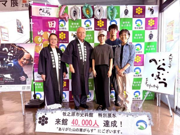史料館特別展示来館40,000人セレモニー