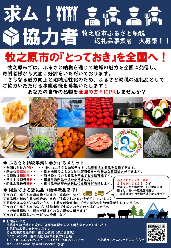 ふるさと納税返礼品事業者募集
