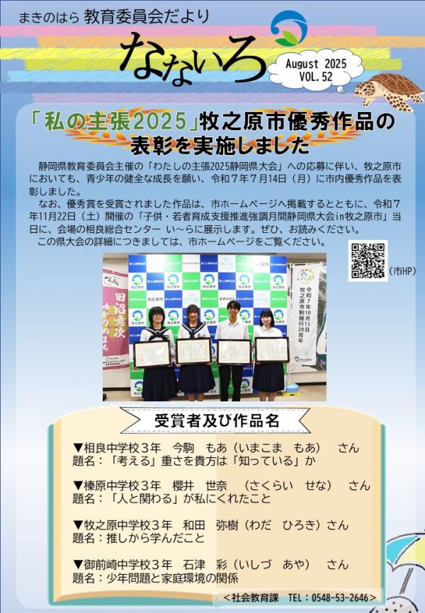 教育委員会だより「なないろ」第52号表紙