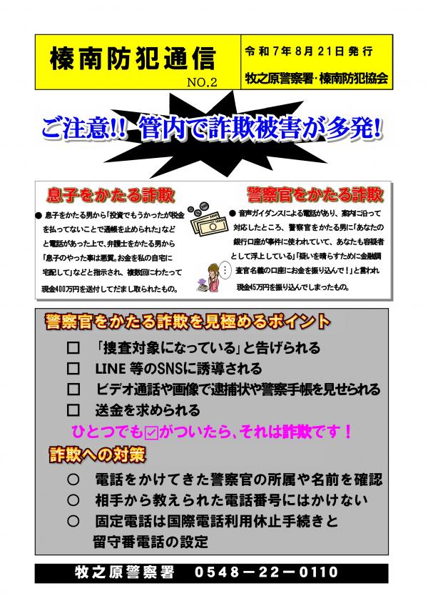 榛南防犯通信No2