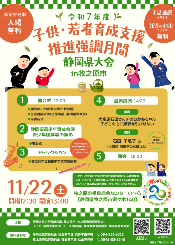 県大会チラシ（表）