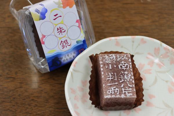 甘蔵さかした　二朱銀