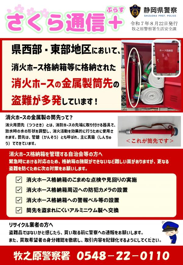 さくら通信＋０８２２