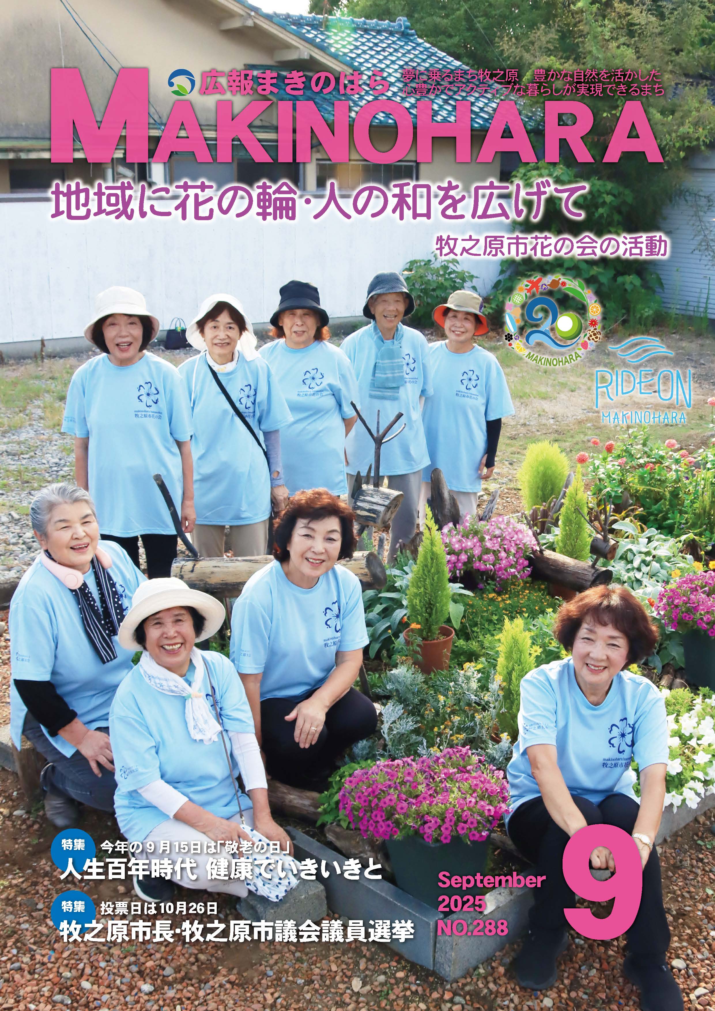 ９月号　表紙