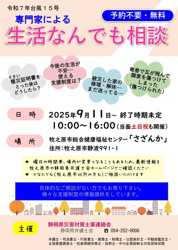 相談会チラシ