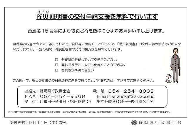 罹災証明書の申請支援チラシ