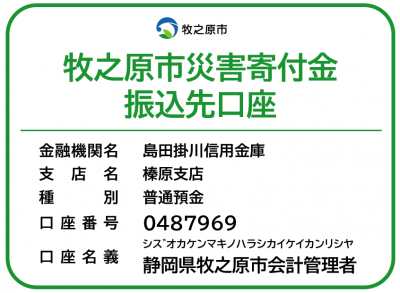 口座情報