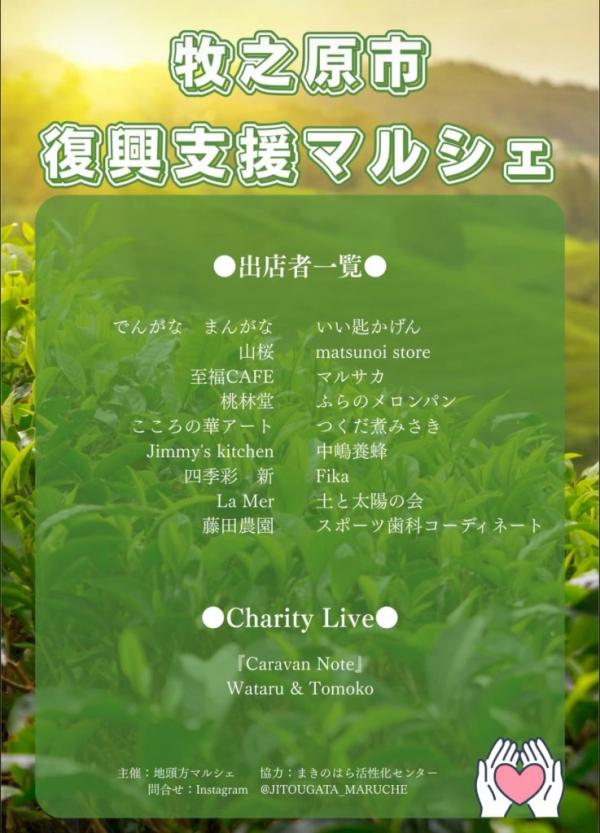 復興支援マルシェ２