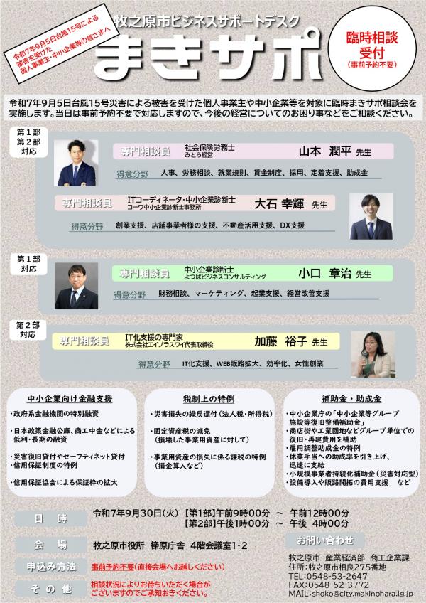 【令和７年９月台風15号】まきサポ臨時相談