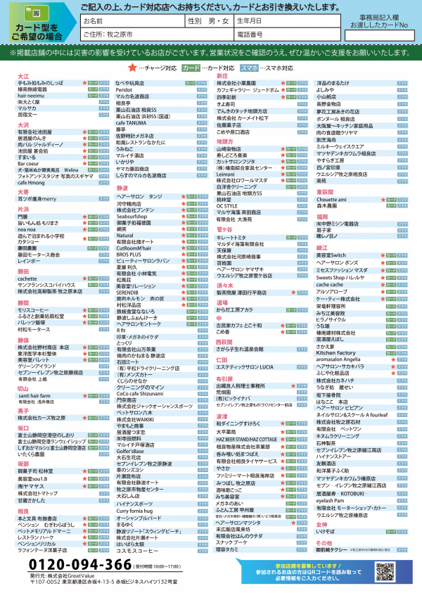 第２弾まきペイポイント還元キャンペーンチラシ（裏面）