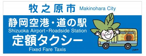 定額タクシーマグネット