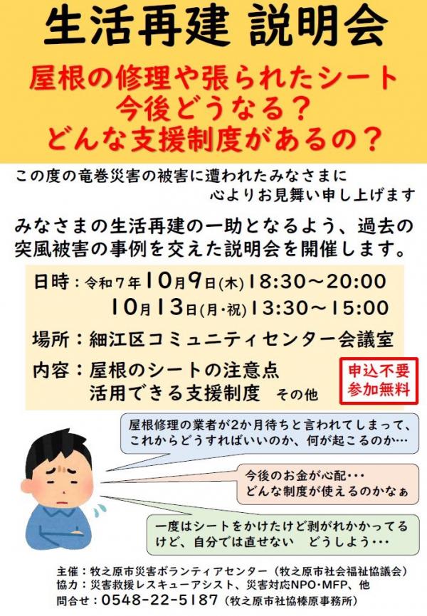 生活再建説明会
