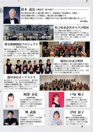 市民オペラ「やらざぁ意次!!～田沼意次の光と影～」チラシ（裏）