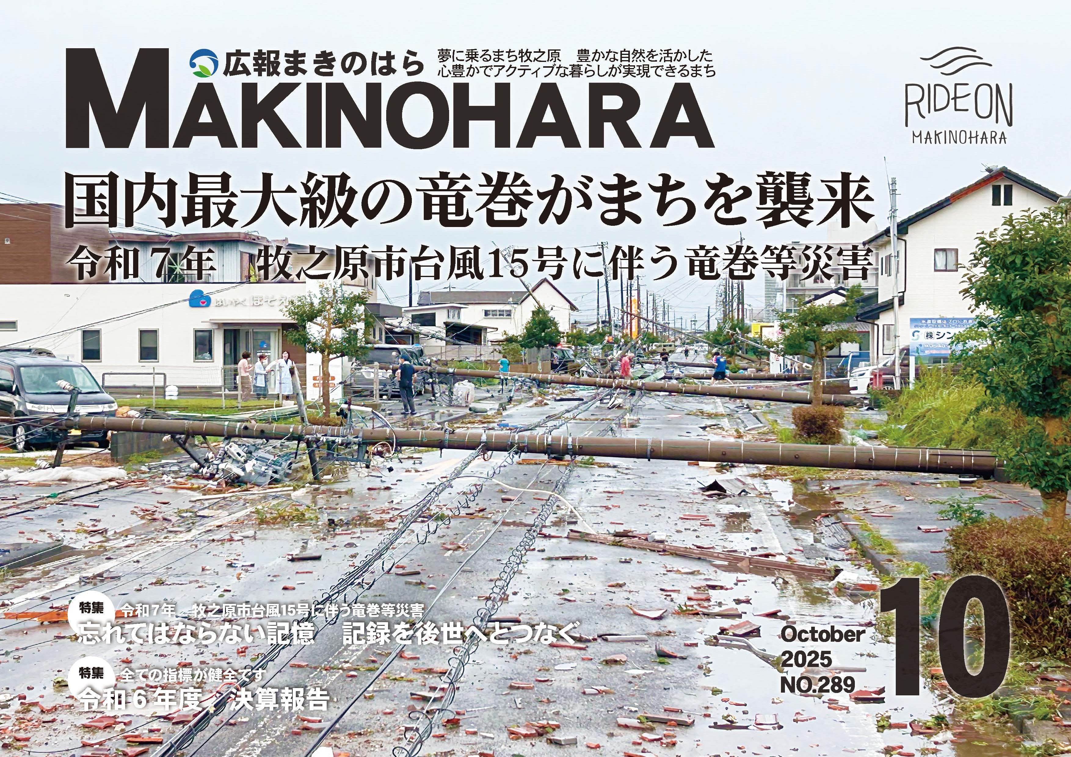 10月号　表紙
