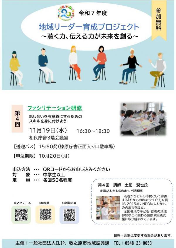 地域リーダー 募集チラシ