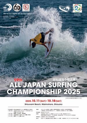 全日本サーフィン選手権大会ポスター