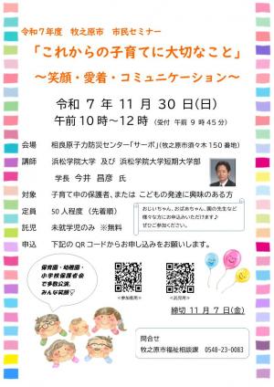 市民セミナーチラシ