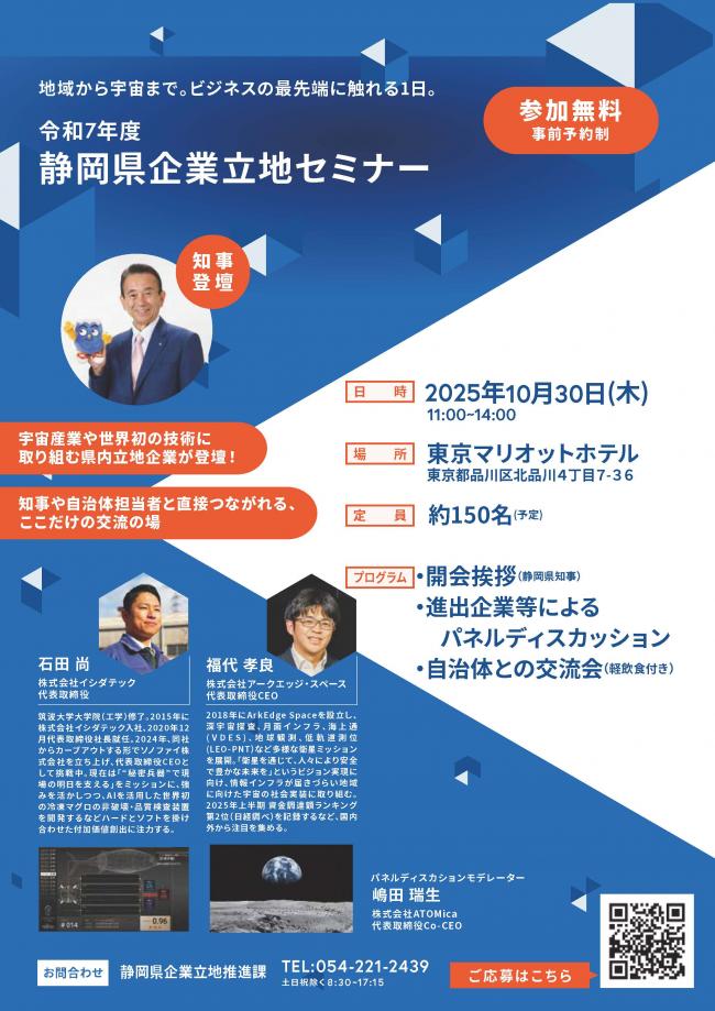静岡県企業立地セミナーチラシ表