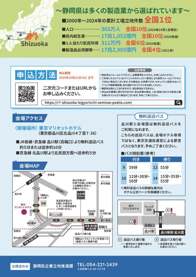 静岡県企業立地セミナーチラシ裏