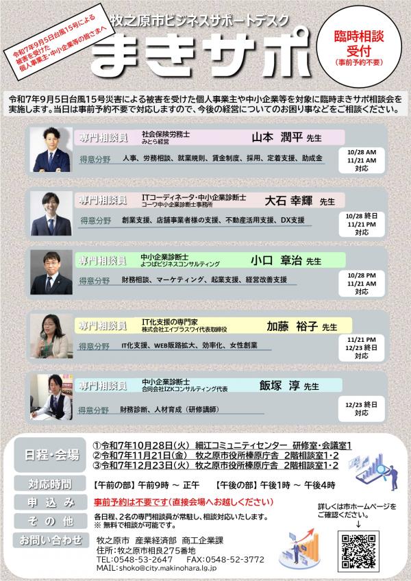 臨時まきサポチラシ(10-12月)