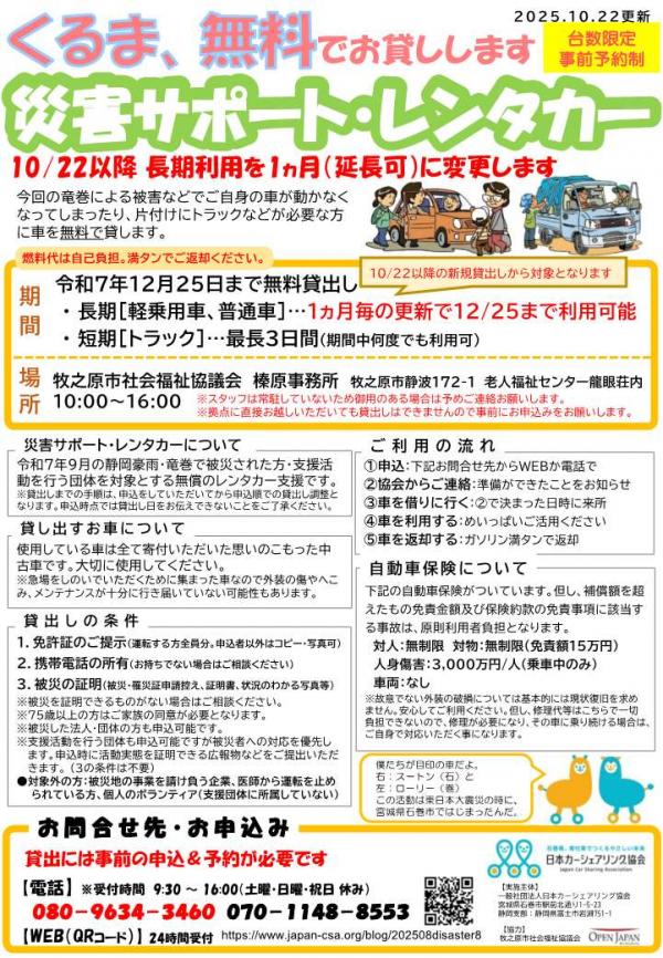 災害サポート・レンタカーチラシ