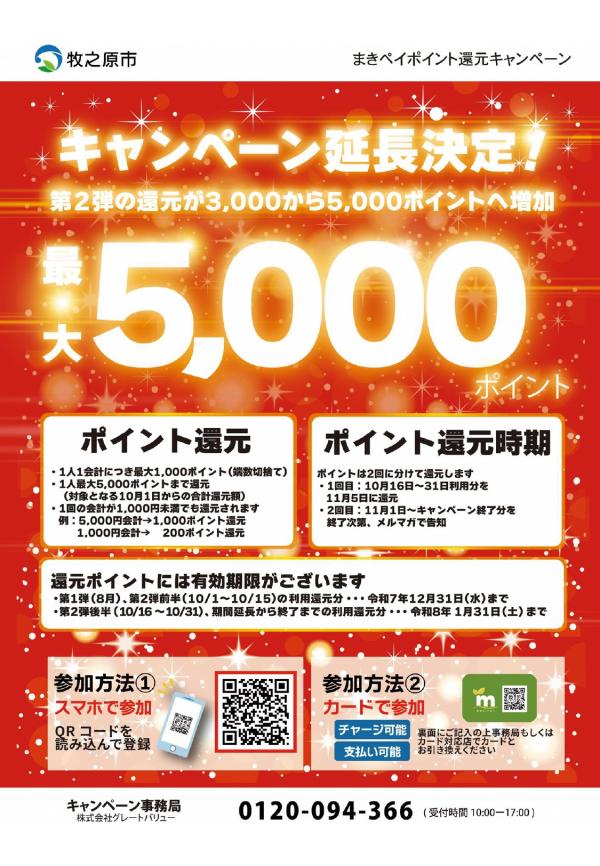 第2弾CP延長チラシ