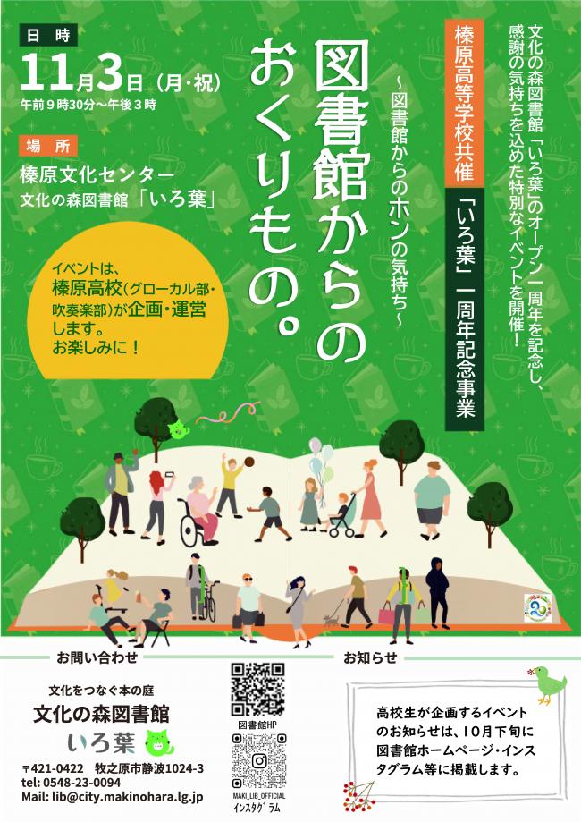 いろ葉イベントチラシ