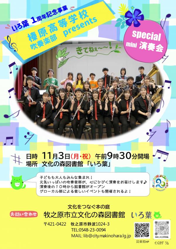 いろ葉イベントチラシ2