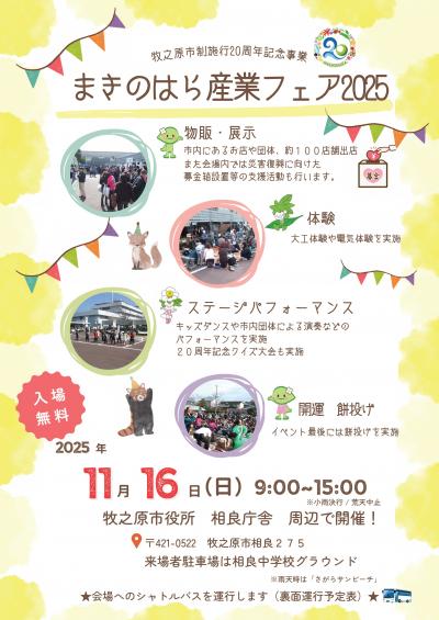 産業フェアチラシ