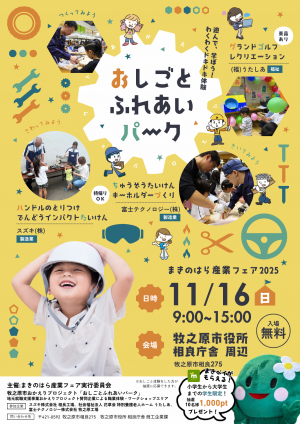 おしごとふれあいパーク